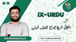 Urdu for 9th Class A Beginners Guide  Sindh Board  otsedtech [upl. by Aigroeg999]