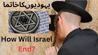 How Will Israel End Israel  End of Israel [upl. by Sordnaxela205]