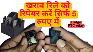 how to repair PTC relay ptcrelayrefridgerator [upl. by Drallim295]