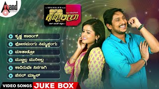 Krishna Leela Video Songs Jukebox  Ajai Rao  Mayuri  V Shridhar  Shashank [upl. by Siraved]