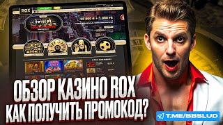 РОКС КАЗИНО ИГРАТЬ МОЖЕТ КАЖДЫЙ  ПОКАЖЕМ КАК НА ROX CASINO ИГРАТЬ БЕСПЛАТНО [upl. by Hinkle]