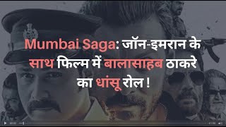 Mumbai Saga Full Movie Watch HD 720P  JOHN ABRAHAM  EMRAAN HASHMI [upl. by Nangatrad]