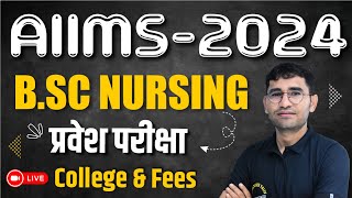 AIIMS BSC NURSING ENTRANCE EXAM 2024  COMPLETE DETAILS  AIIMS BSC NURSING 2024  AIIMS BSC NURSING [upl. by Rod227]