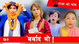 बाजे को फोन  Barbad Vo  3  New Episode Jibesh  Sunisha  October 16  2023 [upl. by Lyda]