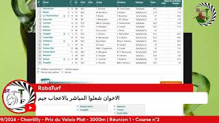 26092024  Chantilly  Prix du Valois Plat  3000m  Réunion 1  Course n°2 [upl. by Dumond720]