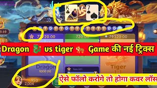 Dragon 🐉 Vs Tiger 🐅 Game Tricks  Dragon Vs Tiger  Dragon tiger Game Tricks [upl. by Afas]