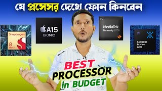 Best Processor for Your Mobile 📲 ⁉️ যে প্রসেসর আপনার নতুন মোবাইলে থাকা চাই  Tech Tips Bangla [upl. by Redle365]