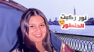 نور بالحنطور وبنص الشارع بين السيارات [upl. by Nevad]