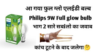 New full glow LED bulb in market part 2 Philips link👇 [upl. by Cline]