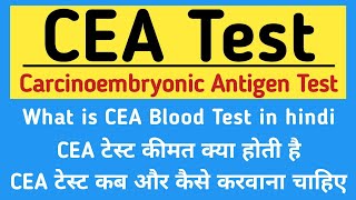 CEA Test in hindi  Carcinoembryonic Antigen Test in hindi  Price Symptoms amp Normal Range [upl. by Care]