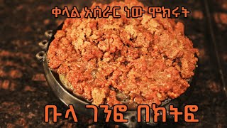 ልዩ ባህላዊ ምግብ ቡላ ገንፎ በክትፎ  bula genfo be kitfo [upl. by Tnaryb]