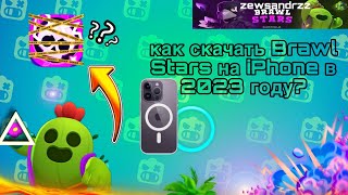 КАК СКАЧАТЬ BRAWL STARS НА АЙФОН В 2023 ГОДУ [upl. by Duggan]