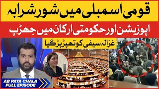 National Assembly Session  PTI MNA Ghazala Saifee  Mini Budget 2022  Ab Pata Chala  Usama Ghazi [upl. by Atwood]