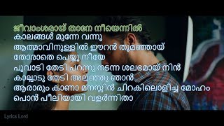 ജീവാംശമായ് KARAOKE Theevandi Jeevamshamayi Karaoke With Malayalam Lyrics JeevamshamayiKaraoke [upl. by Heng]