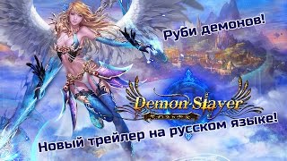 Demon Slayer — новый трейлер на русском языке [upl. by Yob]