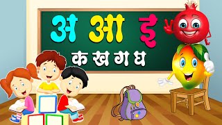 Varnamala Geet Hindi Alphabet Song [upl. by Neddy]