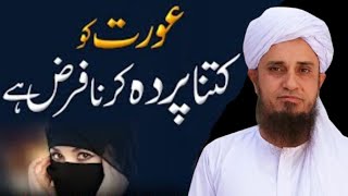 Islam mn Aurat ko kitna pardha krna fariz hnAfzal tareen pardha kn sa hnpeacefulislam313 [upl. by Uile583]