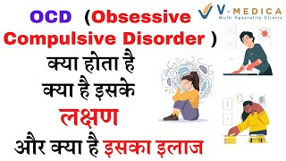 What is OCD   Know about Obsessive Compulsive Disorder in Hindi   Dr Shweta Sharma  Vmedica [upl. by Oileve]