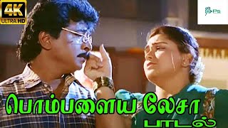 Pombalaya Lesa பொம்பளைய லேசா  S P B K S Chithra  Love Duet H D Song [upl. by Anitsej]