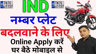 HSRP Number Plate replacement kaise kareye  high security number plate online registration  ind [upl. by Lemaj]