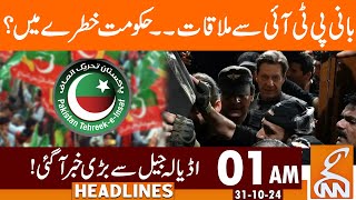 Imran Khan Meeting  Adiala Jail  News Headlines  01 AM  31 Oct 2024  GNN [upl. by Rosie826]