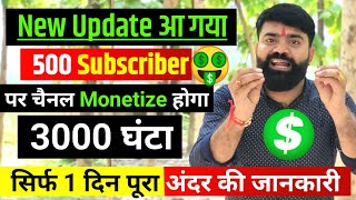 New Monetization आ गया 🤩500 Subscriber पर Channel Monetize🤑  New Monetization Policy [upl. by Coletta]