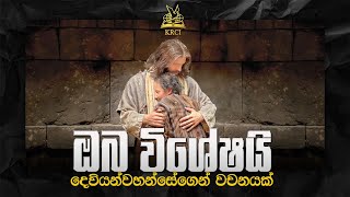 SUNDAY SINHALA WORD OF LIFE SERVICE  20241020  SENIOR PASTOR MALINDA WEVITA [upl. by Ettenuj]