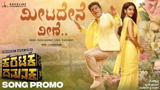 Meetadene Veene Song Promo  Karataka Damanaka  Shivanna  Priya Anand  Rajesh Krishnan  Yogaraj [upl. by Marbut]