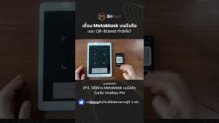 เชื่อมต่อไม่ยากเลยครับ ใครสายใช้งาน MetaMask บนมือถือ OneKey Pro ตอบโจทย์มากครับ [upl. by Cerell]