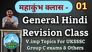 UKSSSC सामान्य हिन्दी रिवीजन महाकुंभ 01General Hindi Revision Mahakumbhहिन्दी भाषा का विकास [upl. by Akirrehs241]