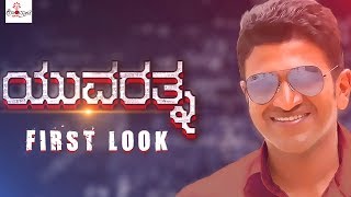 Puneeth Rajkumars Yuvarathnaa First Look Video  Hombale Films [upl. by Hendon754]