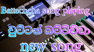 Batteechcha  CUTTAN BATTICHCHA චුට්ටන් බට්ටිච්චා song playing [upl. by Acirt]