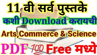 How to download all 11th books pdf  Science  Commerce amp Arts also 👍  Detailed Video [upl. by Pulling]