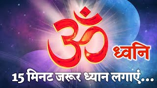 🛑 LIVE Om Dhwani Meditation music Relaxation Music Om Chanting Om mantra Lord Shiva Om sound [upl. by Ennaylil]