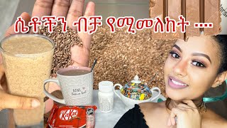 ተልባ telba flaxseed የተለያዩ ጥቅሞች ያሉት የተልባ ጥቅምና የመጠጥ አሰራር በጣም ለውጥ ያየሁበት መድሀኒት ebs youtube ethiopia [upl. by Thursby]