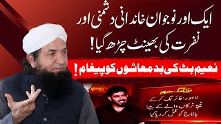 Naeem Butt on Ameer Balaj Tipu case  Emotional amp Heart touching Speech [upl. by Drescher]