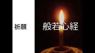 誰でも祈願法要を実施できる動画（表白→偈文→般若心経／祈祷太鼓→回向） [upl. by Soilisav]