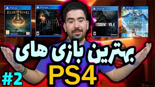 PS4 معرفی 30 تا از بهترین بازی های [upl. by Naletak]