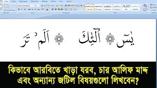 how to write arabic khara jabar and char alif madd  খাড়া যবর চার আলিফ মাদ্দ [upl. by Anelac]