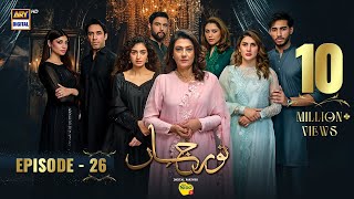 Noor Jahan Episode 26  Digitally Presented by Nestle Nido1 Eng Sub 23 August 2024  ARY Digital [upl. by Ahsirtak778]