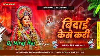 DjMalaiMusicBidai Kaise Kari Dil Me Baru Mix Navratri Dj Bhojpuri song Pawan Singh 2024 [upl. by Anthia]