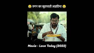 Love Today Full Movie Tamil In Explained  Tamil Blockbuster Movies  Explain hindi [upl. by Namolos]