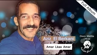 Azizi El Berkani  Amar Lkas Amar  Full Album  Official Video [upl. by Whitehurst]