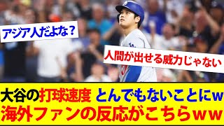 【海外の反応集】大谷翔平がPSで残している驚異の打球速度に対する海外の反応【大谷翔平】【ゆっくり解説】【ドジャースvsメッツ】大谷翔平 2ch なんj [upl. by Nino976]