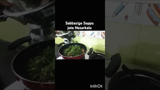 Uttara Karnataka Special Sabbasige Soppu Jote Hesarkalu😋ytshortsshortsaayisharecepiea [upl. by Feucht]