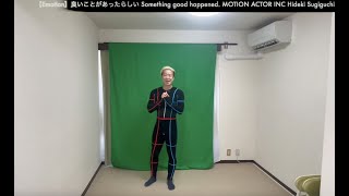 【Emotion】良いことがあったらしい Something good happened MOTION ACTOR INC Hideki Sugiguchi 株式会社モーションアクター [upl. by Dorcy]