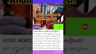 99 rupees liquor in andhra pradesh [upl. by Sido144]