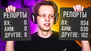 РАБОТАЕТ ЛИ НАКРУТКА РЕПОРТОВ В CSGO [upl. by Eivad]