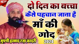 Mufti Hammad Raza Moradabadi taqreer  2 din ka Bachche ka waqia  Hammad Raza Ki Takrir 2024 [upl. by Genevieve]