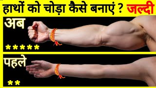 घर पर चौड़ा ट्राइसेप्स कैसे बनाएं जल्दी  Triceps Workout At Home [upl. by Sihonn]